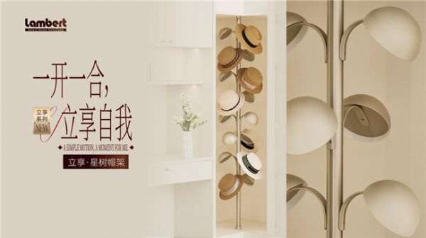 富胜家居&兰伯特“一开一合,立享自我”立享系列新品首发!