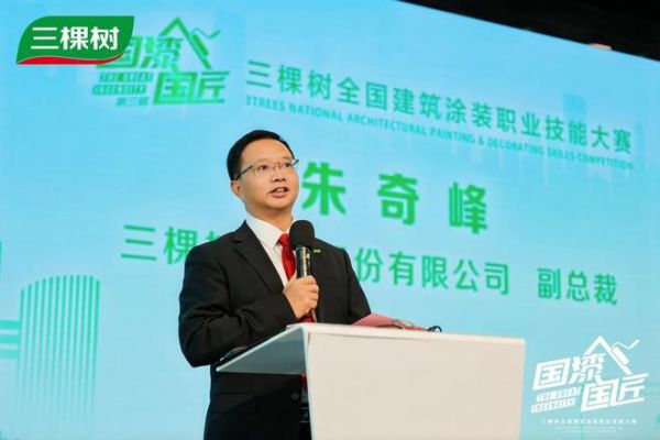 协同共建“好房子”：三棵树以匠心与创新引领家居产业升级