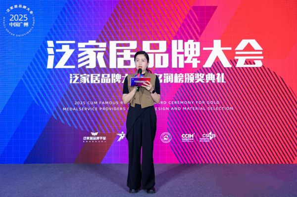 泛家居颁奖.jpg
