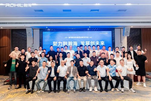 聚力融瀚海,发展创未来 | 融海集团战略升级发布会成功举办