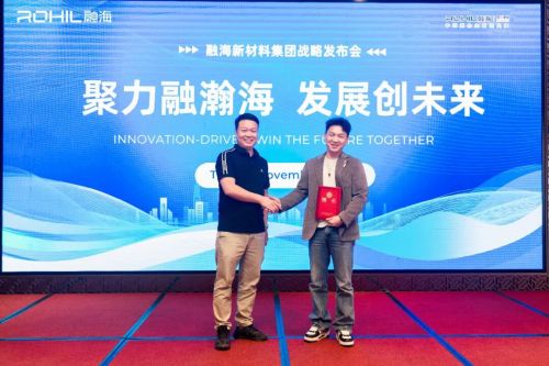 聚力融瀚海,发展创未来 | 融海集团战略升级发布会成功举办