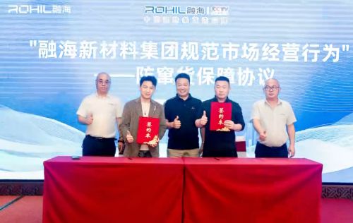 聚力融瀚海,发展创未来 | 融海集团战略升级发布会成功举办