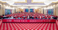 华彩绽放·华夏之光│美巢集团2025年“千人计划”活动圆满举行