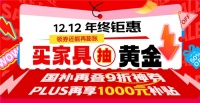 12.12年终钜惠重磅来袭 京东家具多品类年度榜单出炉爆款5折起