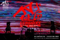 燃动大湾区！12.08这场跨界盛宴，刷爆设计师圈！