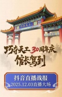 巧夺天工三十周年的“特别直播”：馆长驾到，68万人在线互动