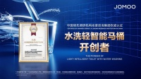 开启全民水洗新时代！九牧开创水洗轻智能马桶