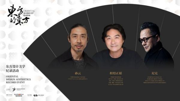 东方的东方 | 孙云:归回东方,溯源东方文化基因