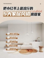 天洋墙布 | 把小红书流行的5大家居风格搬回家