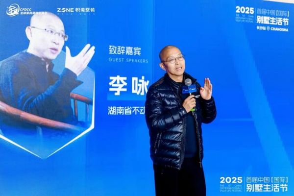 国字号盛会，引领高品质墅居新纪元——2025首届中国（国际）别墅生活节长沙站盛大启幕