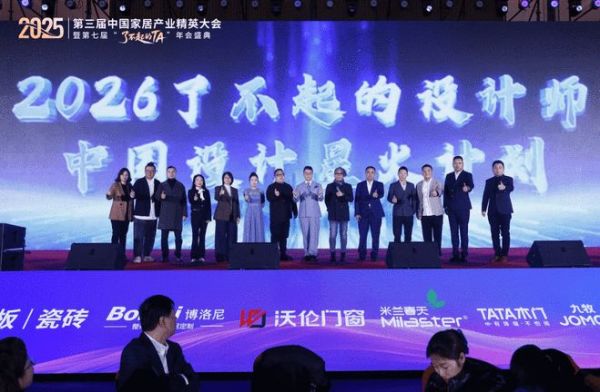 致敬“了不起的TA”:第三届家居精英大会实现从工长到全链路人才的跨越