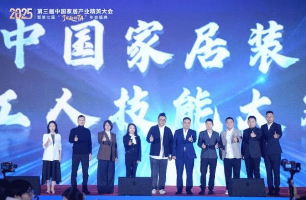 致敬“了不起的TA”:第三届家居精英大会实现从工长到全链路人才的跨越