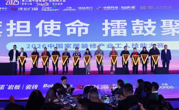 致敬“了不起的TA”:第三届家居精英大会实现从工长到全链路人才的跨越