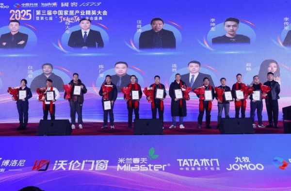 致敬“了不起的TA”:第三届家居精英大会实现从工长到全链路人才的跨越