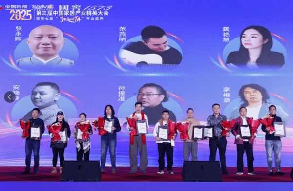 致敬“了不起的TA”:第三届家居精英大会实现从工长到全链路人才的跨越