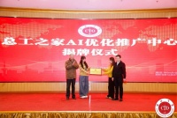 欧博东方与总工之家联合成立AI优化推广中心，住建部李秉仁为其揭牌