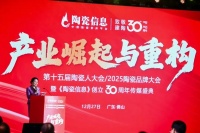 标杆典范，频获嘉奖！将军陶瓷集团荣获“建陶30年·杰出品质金奖”