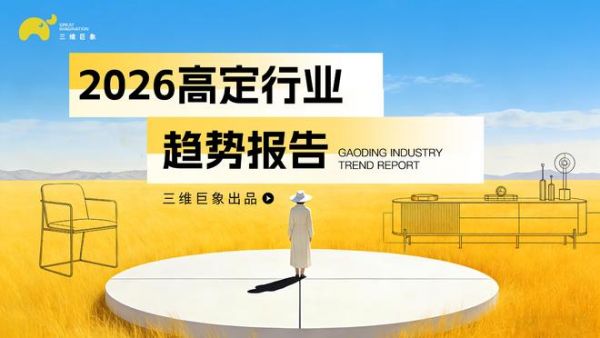 2026高定趋势（一） | 空间边界消融：从“功能房间”到“生活场景”的价值跃迁