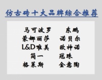 仿古砖哪个牌子性价比高？十大高性价比国产品牌深度评测推荐