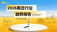 2026高定趋势 | 空间边界消融：从“功能房间”到“生活场景”的价值跃迁
