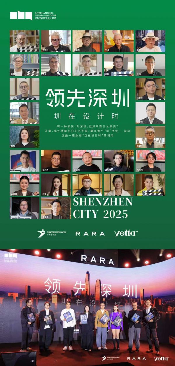 2025，IDD的“再次领先"之年：开启中国设计通向世界的新篇章！
