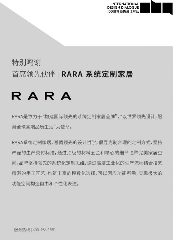 2025，IDD的“再次领先"之年：开启中国设计通向世界的新篇章！