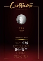 2025卓越设计青年|王雪兰：不做华而不实，只做贴合生活的设计