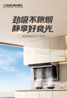 静音除味，优雅生活丨樱花吸油烟机Q602以三重洁净的实力，让每一次下厨都尽显从容