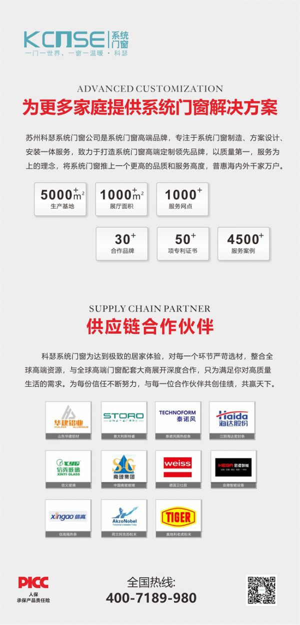 科瑟系统门窗