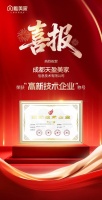 权威认证！ 唯美家荣获“高新技术企业”称号！