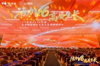 V6家居2026战略新品首发，以科技内核开启高质生长时代