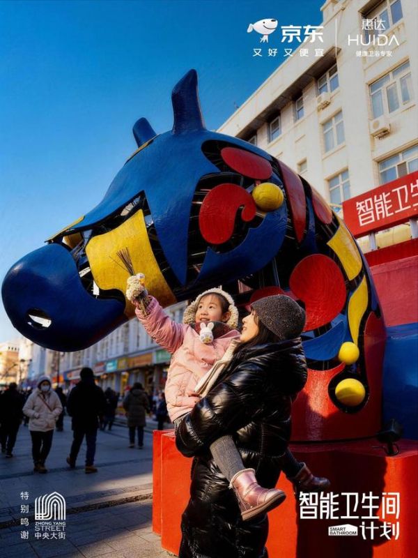 从家到城市:惠达携手京东,将健康智能卫浴体验带到哈尔滨文旅一线