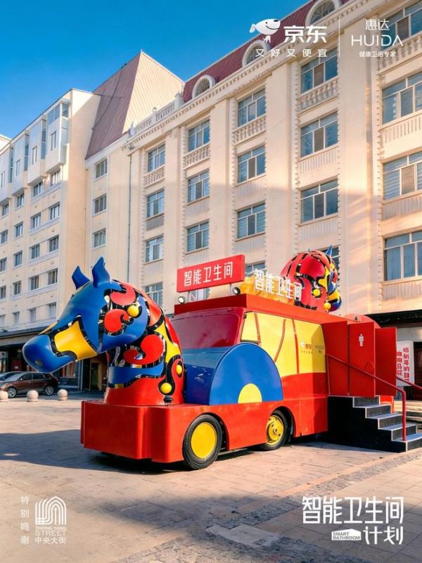 从家到城市:惠达携手京东,将健康智能卫浴体验带到哈尔滨文旅一线