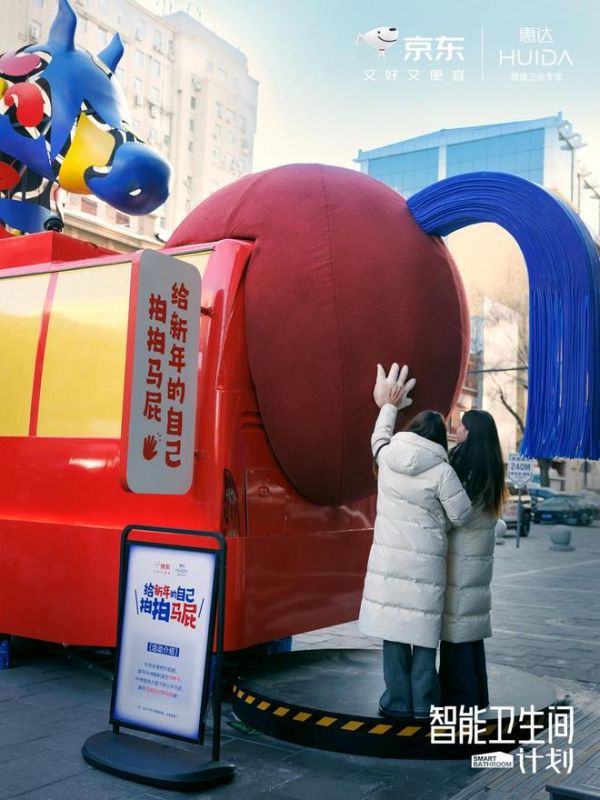 从家到城市:惠达携手京东,将健康智能卫浴体验带到哈尔滨文旅一线