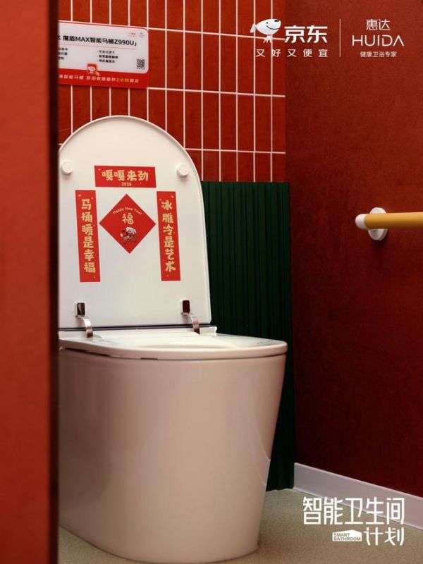 从家到城市:惠达携手京东,将健康智能卫浴体验带到哈尔滨文旅一线