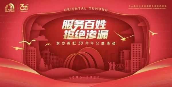 2025中国家居冠军榜揭幕,东方雨虹民建集团揽获三项重磅大奖!