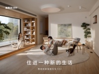 环保健康空间三重体验升级 栖息地 S32 让更多家庭住进智能健康的新生活