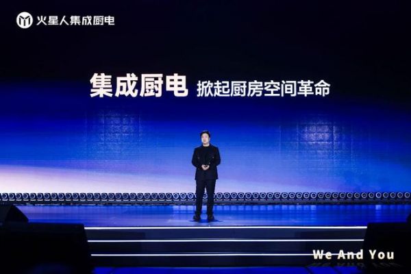 对话火星人品牌副总裁闫鹏举：以集成厨电重构厨房生活新范式