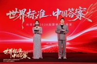 荣耀加冕，致敬奋斗者：2026尚佰高定全国加盟商颁奖晚宴璀璨回顾