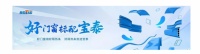 顺势而为 乘势而上——宝泰隔热条荣获19分贝门窗“2025年度优秀供应商”殊荣