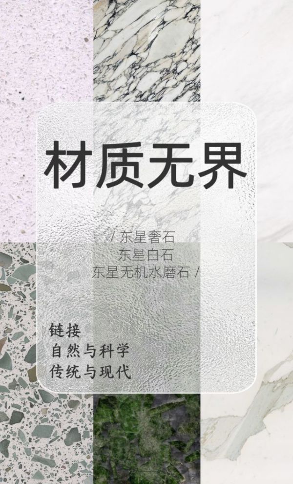 拼・无界：东星携匠心之作即将亮相厦门国际石材展