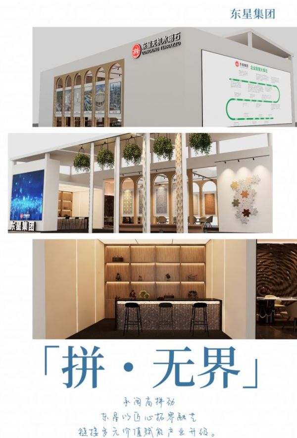 拼・无界：东星携匠心之作即将亮相厦门国际石材展