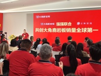 大角鹿联手三协建材 以优质优价岩板赋能全球市场