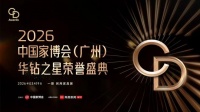 CIFF广州 | 匠心设计，闪耀羊城：2026华钻之星荣誉盛典盛大举办