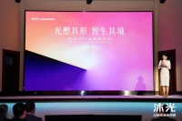 沐光重磅官宣成立大师学院与“沐光杯”灯光设计大奖