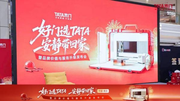 TATA木门服务升级落地南京，以全周期守护定义“好门”标准