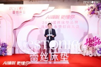 专访蕾丝床垫宋杰：深耕女性睡眠痛点，以AI科技构建“身心疗愈”睡眠新生态