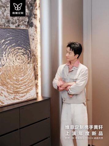 维意定制2026全案新品首发 定义未来家的模样