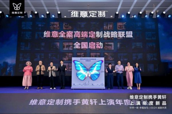 维意定制2026全案新品首发 定义未来家的模样