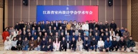 第十六届江苏省室内设计学会学术年会暨2025年度 “泰山·星空间杯”江苏省室内设计大赛颁奖...